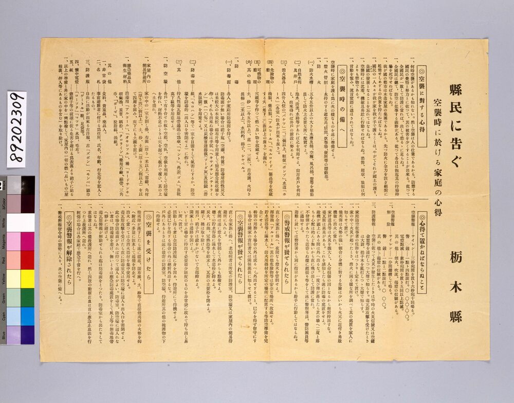 作品画像:空襲時に於ける家庭の心得