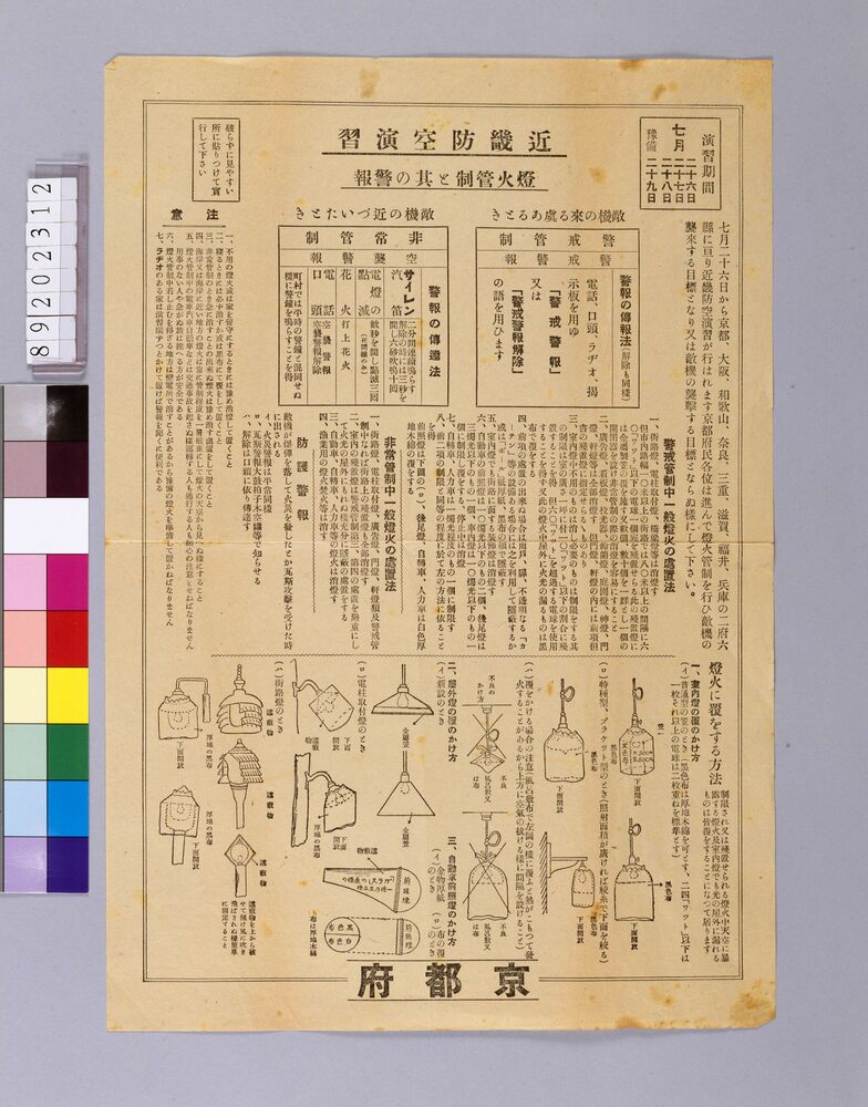 作品画像:近畿防空演習