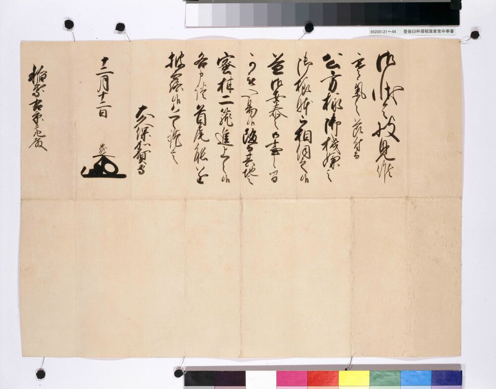 作品画像:老中大久保忠朝書状