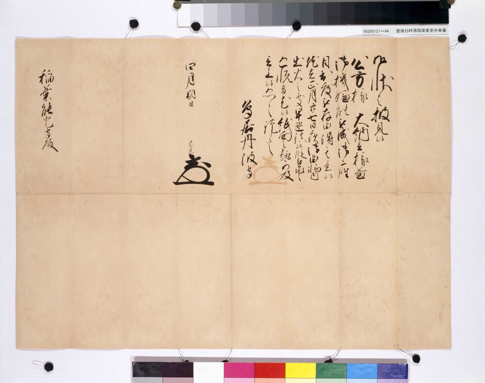 作品画像:老中阿部正允書状