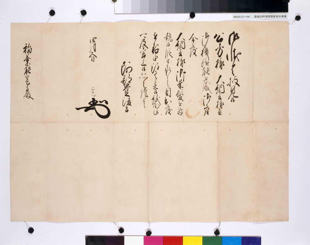 作品画像:老中鳥居忠意書状