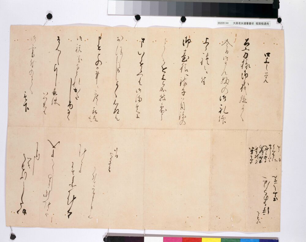 作品画像:大奥上臈豊原ほか書状