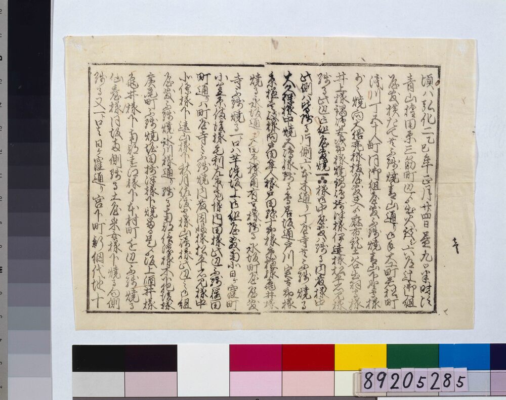 作品画像:青山権田原三筋町辺より出火 御救小屋場所附