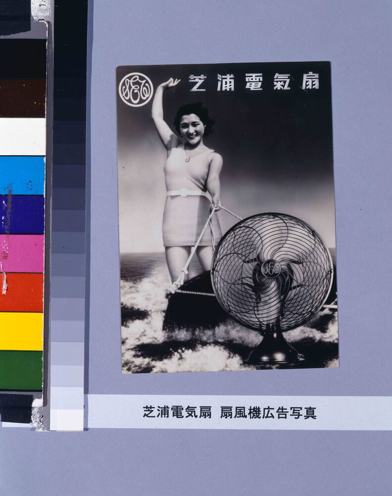 作品画像:芝浦電気扇 扇風機広告写真