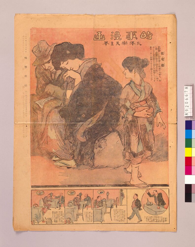 作品画像:時事漫画 第2号