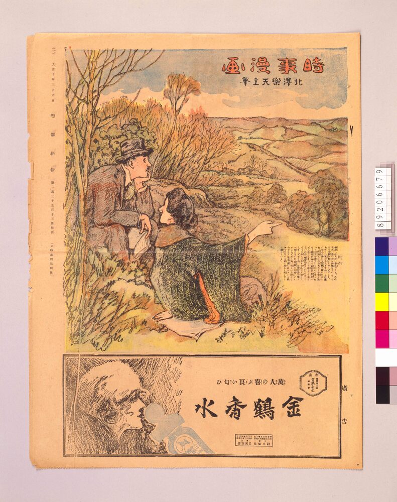 作品画像:時事漫画 第4号