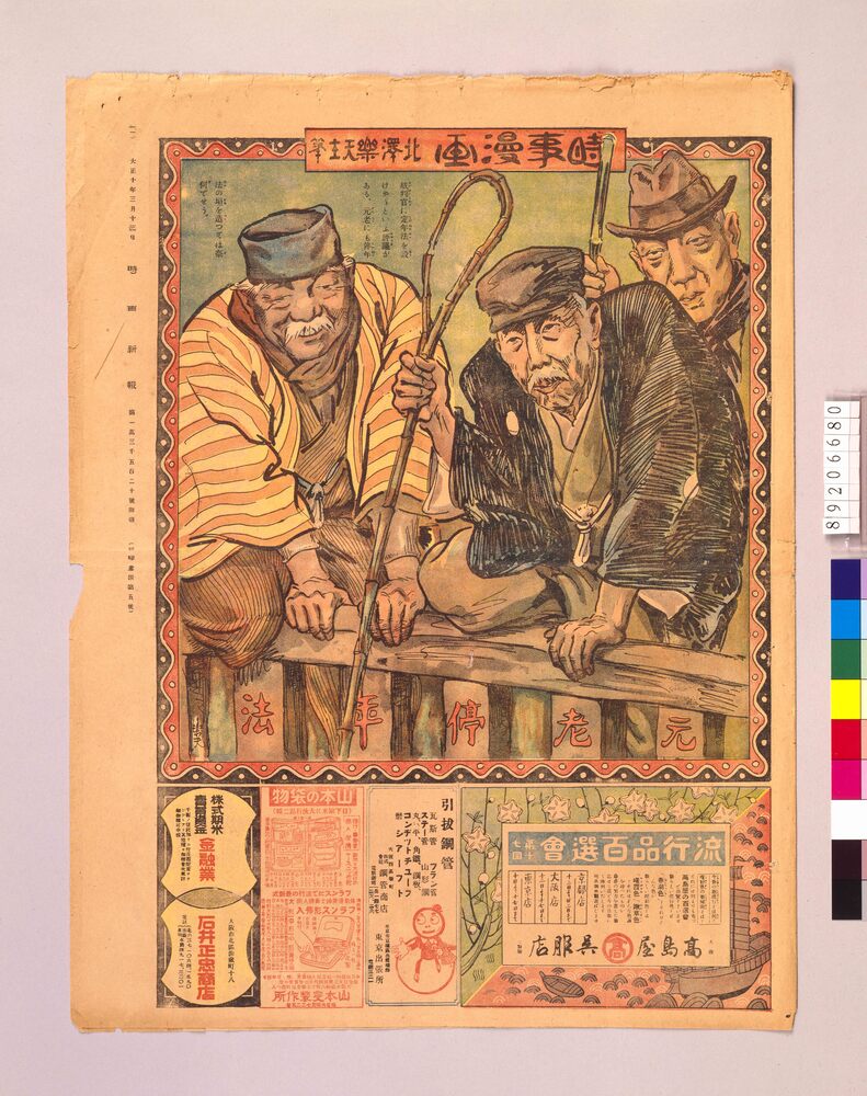 作品画像:時事漫画 第5号