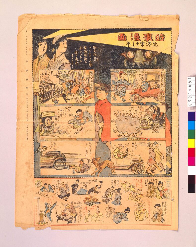 作品画像:時事漫画 第6号