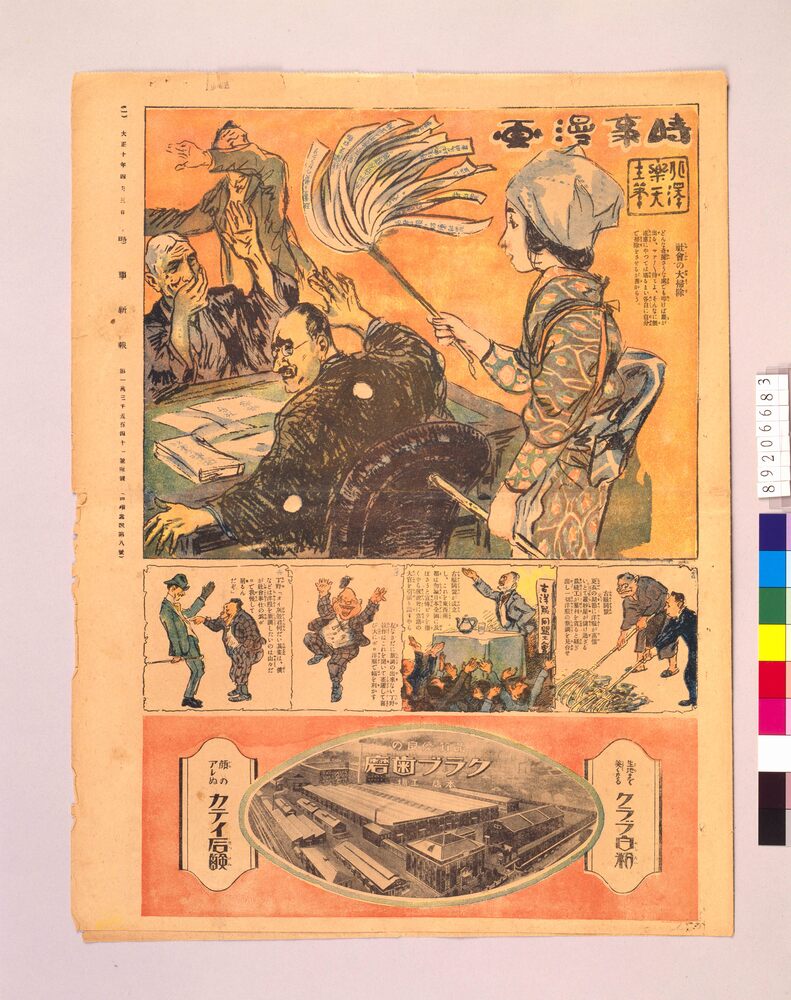作品画像:時事漫画 第8号