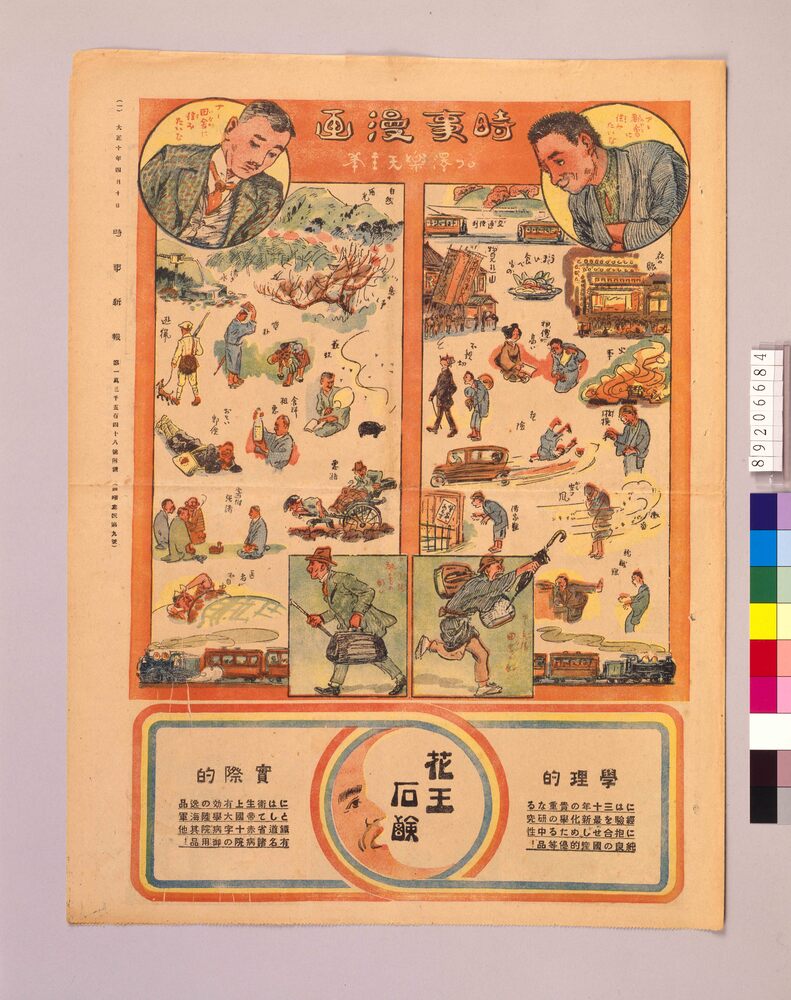 作品画像:時事漫画 第9号