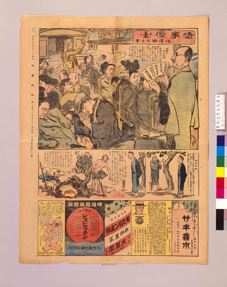 作品画像:時事漫画 第11号