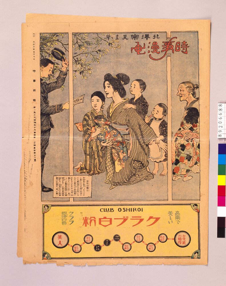 作品画像:時事漫画 第13号