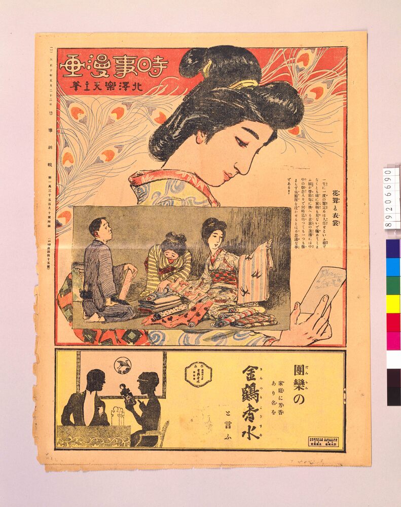 作品画像:時事漫画 第15号