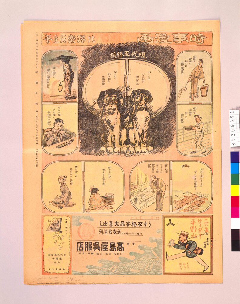 作品画像:時事漫画 第16号