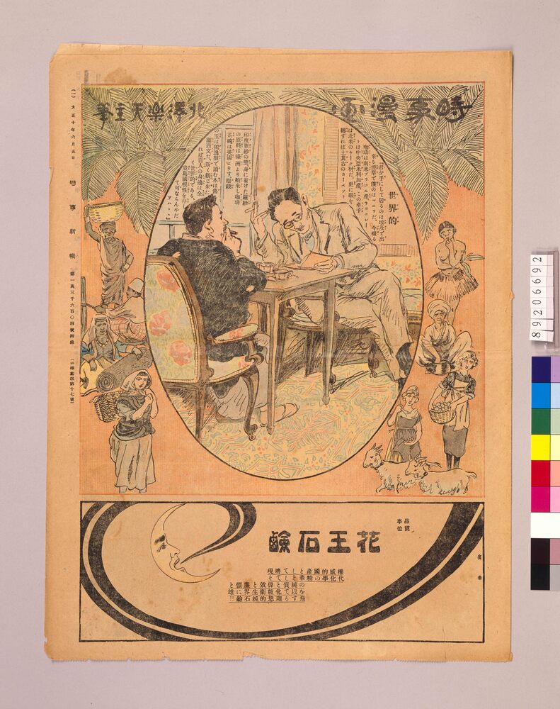 作品画像:時事漫画 第17号