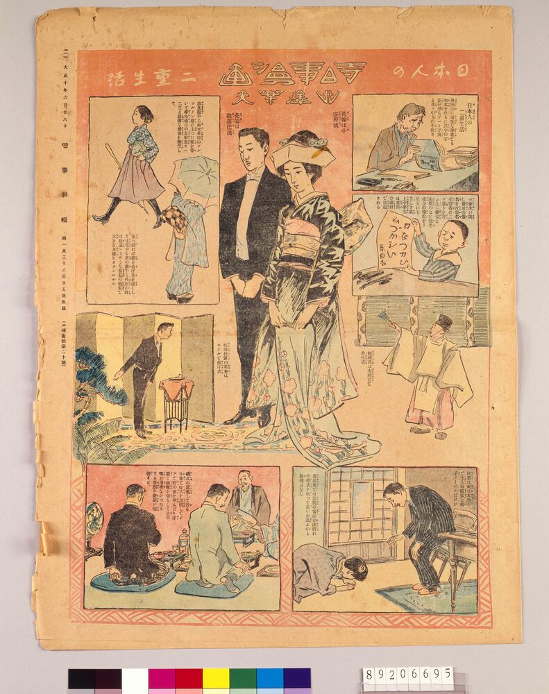 作品画像:時事漫画 第20号