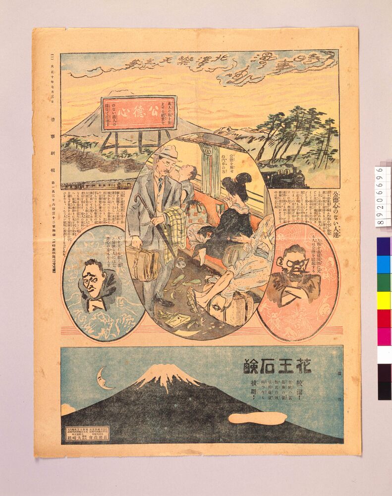 作品画像:時事漫画 第21号
