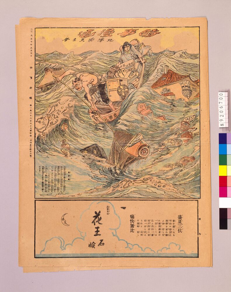 作品画像:時事漫画 第26号