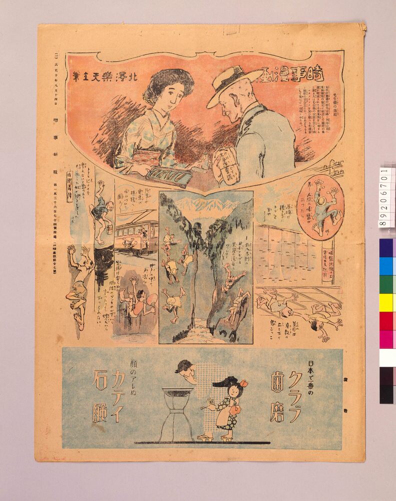 作品画像:時事漫画 第27号