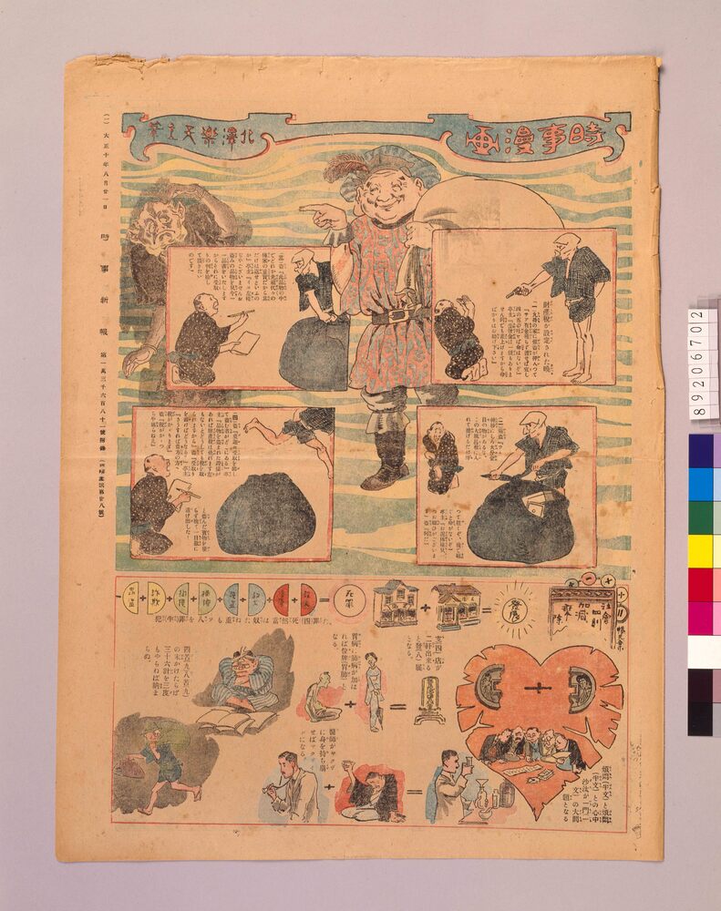 作品画像:時事漫画 第28号