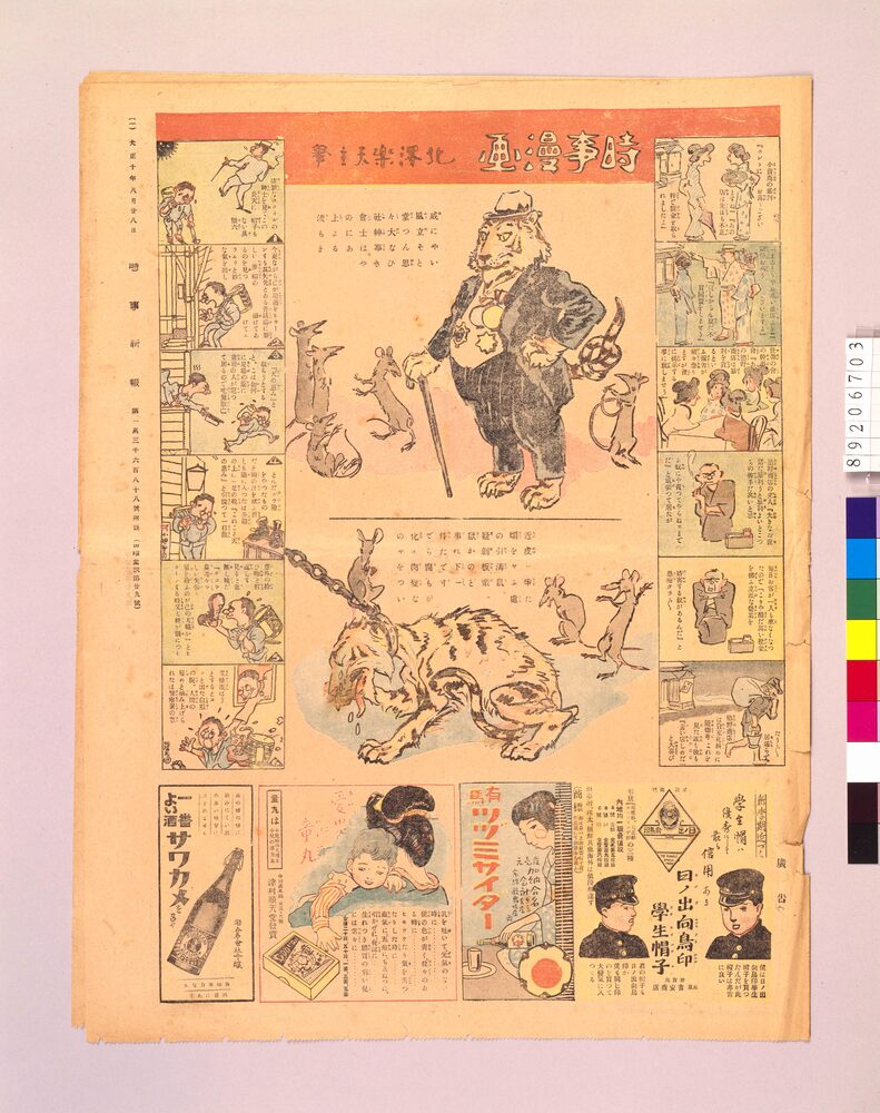 作品画像:時事漫画 第29号