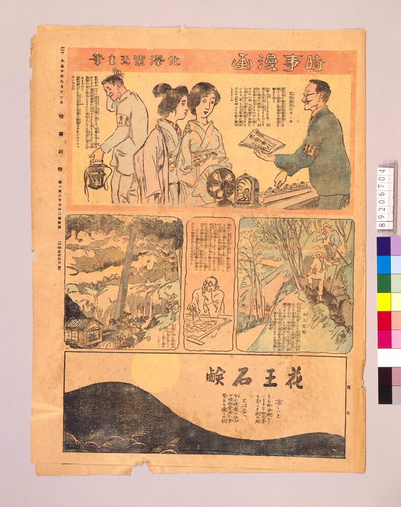 作品画像:時事漫画 第30号