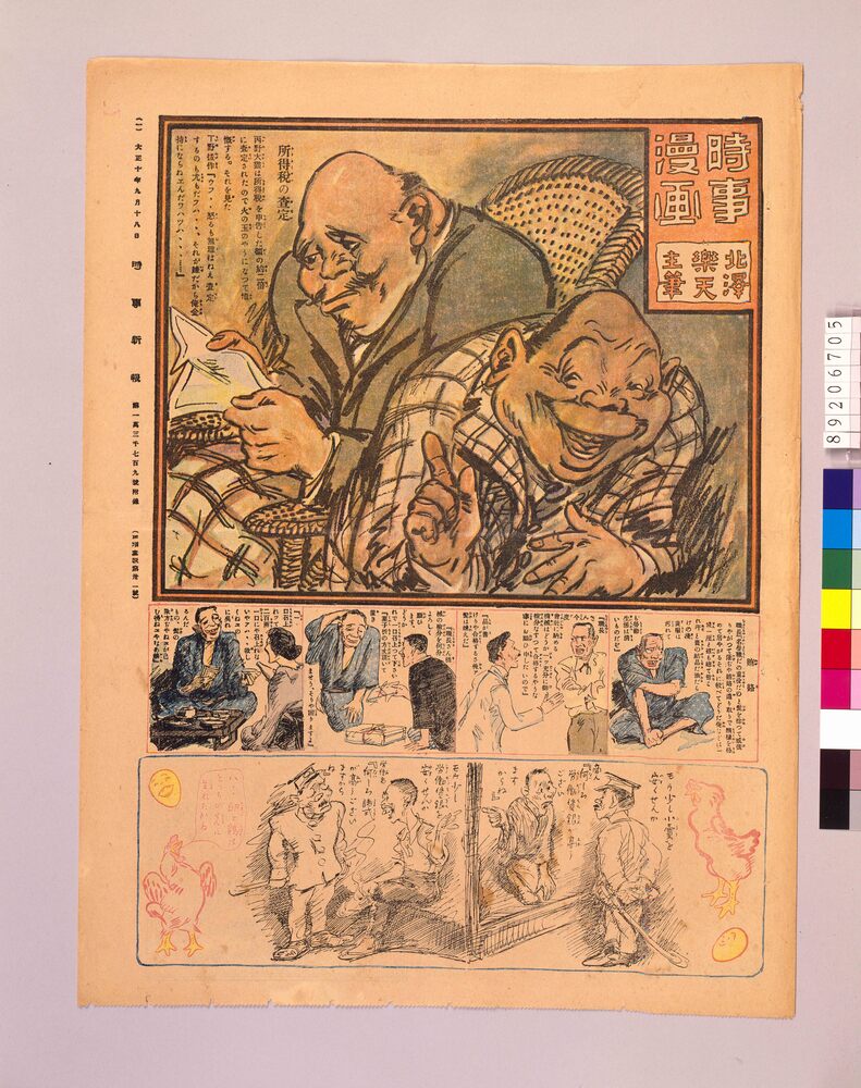 作品画像:時事漫画 第31号