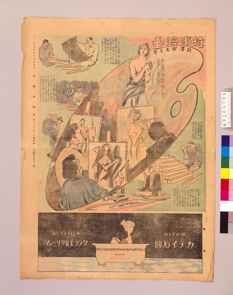 作品画像:時事漫画 第32号