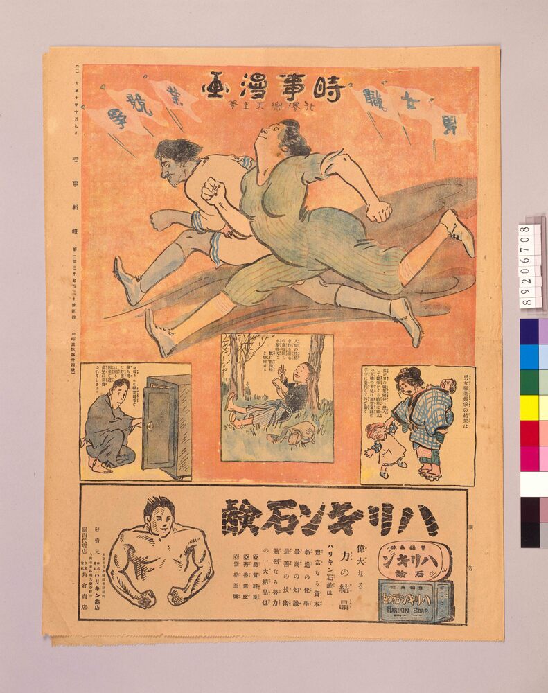 作品画像:時事漫画 第34号