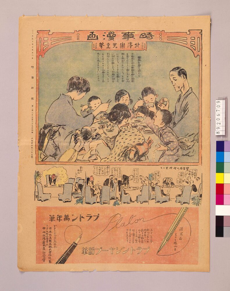 作品画像:時事漫画 第35号