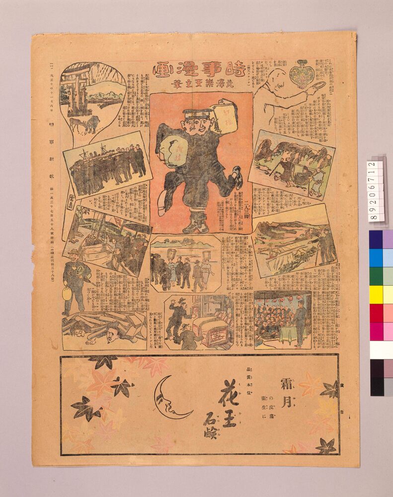 作品画像:時事漫画 第38号