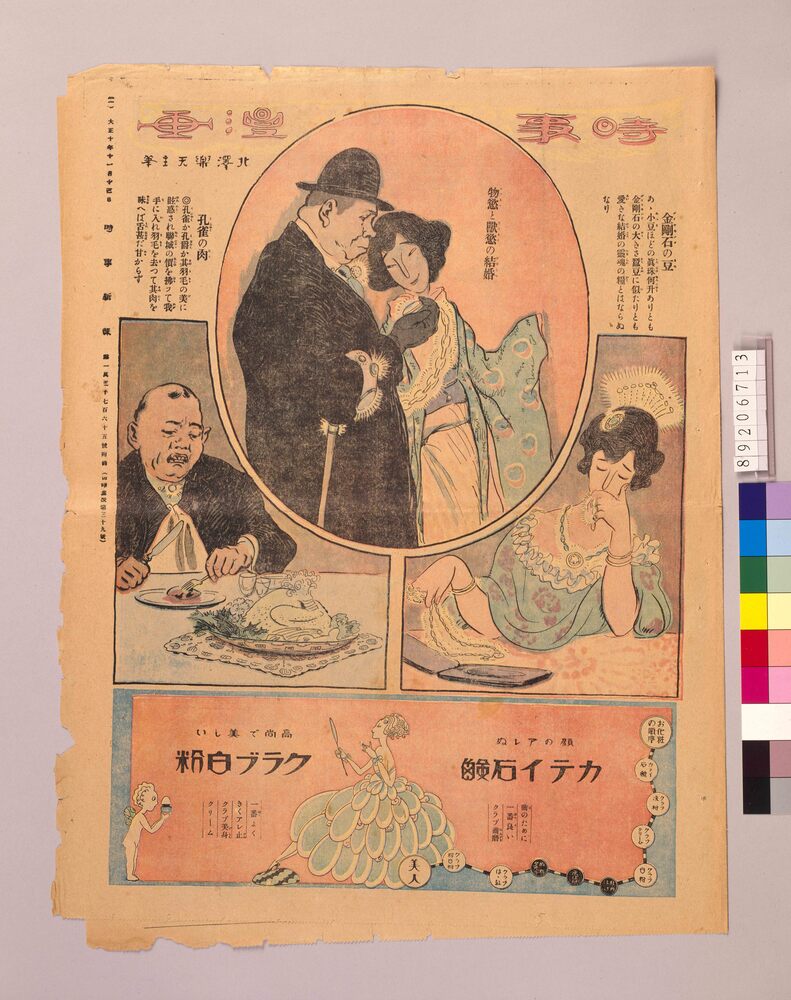 作品画像:時事漫画 第39号