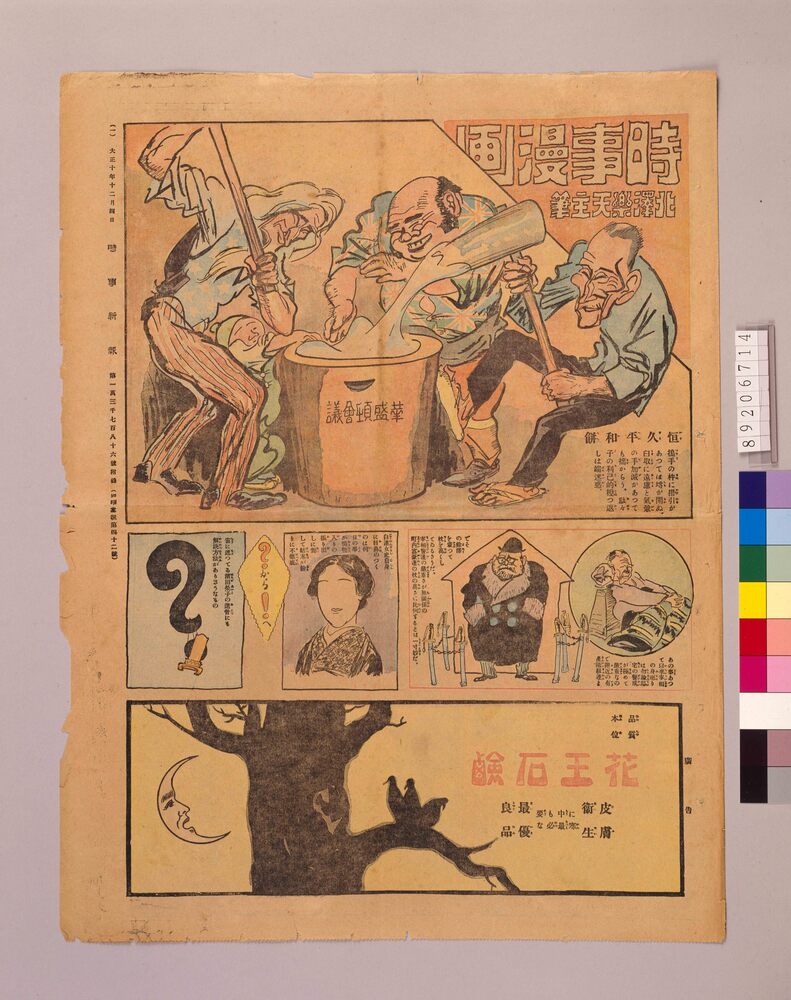 作品画像：時事漫画 第42号