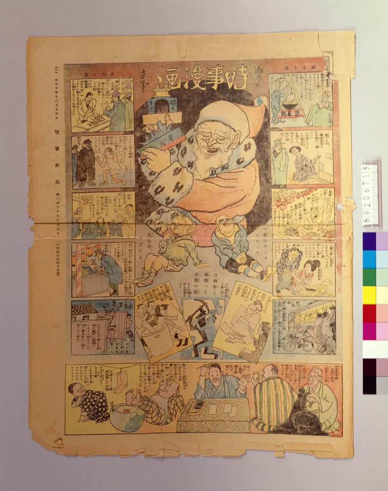 作品画像:時事漫画 第45号