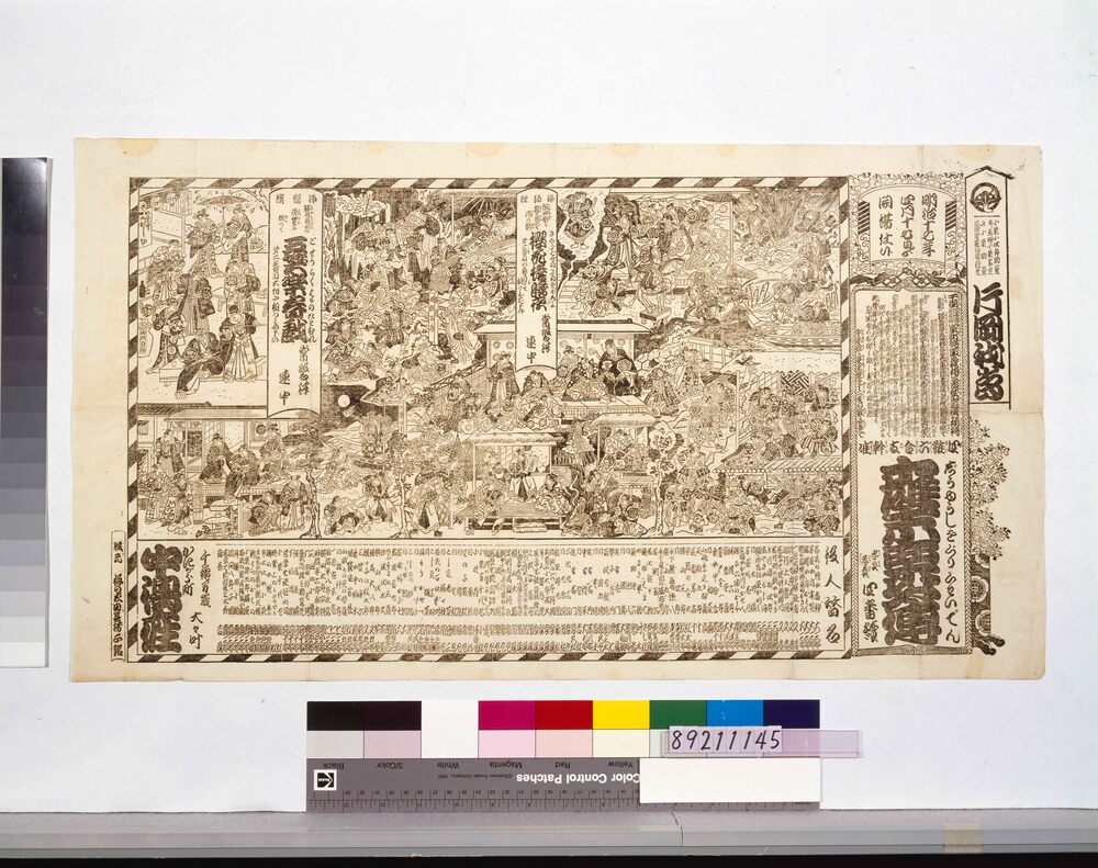 作品画像:明治十七年四月中島座辻番付 「十雄士小栗外伝」