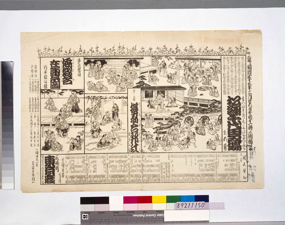 作品画像:明治四十三年二月東京座辻番付 「松緑千代田刃傷」「摂州合邦辻」「倭假名在原系図」