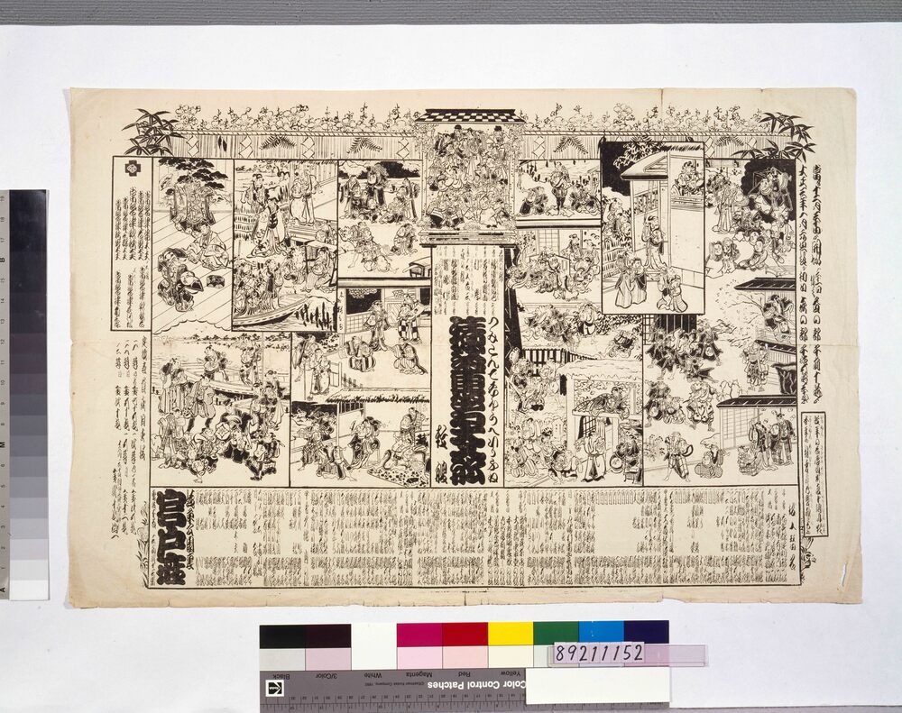 作品画像:大正三年一月宮戸座辻番付