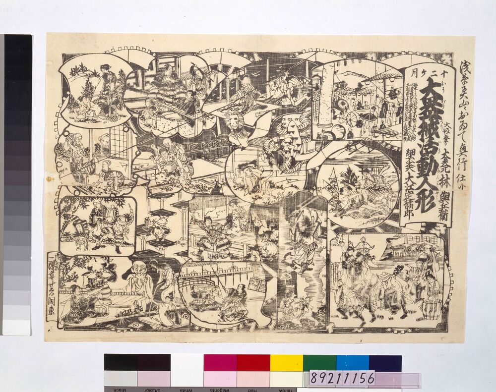作品画像:十二ヶ月大器械活動人形