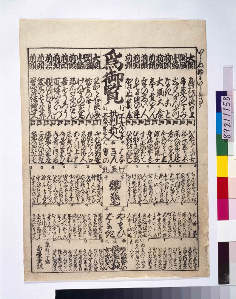 作品画像:いらぬ物にいらぬ事