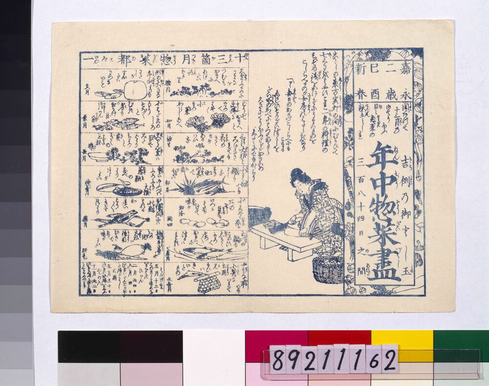 作品画像:年中惣菜盡