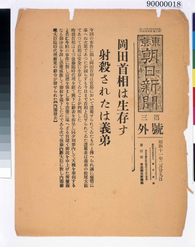 作品画像:仰人鍼灸禁穴之図