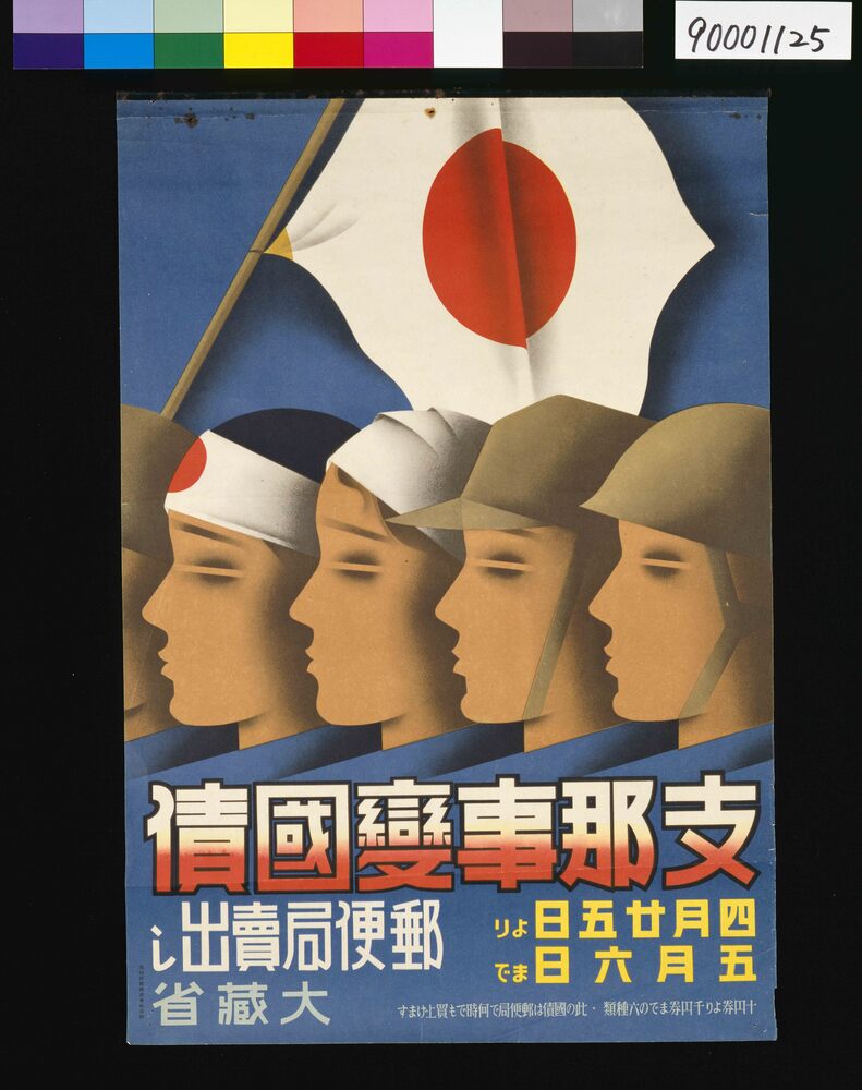 作品画像：支那事変国債