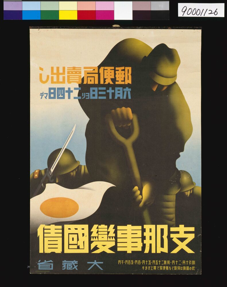 作品画像：支那事変国債