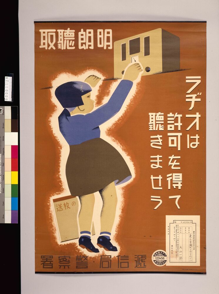 作品画像:ラジオは許可を得て聴きませう