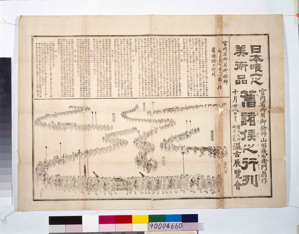 作品画像:大名行列人形展覧引札