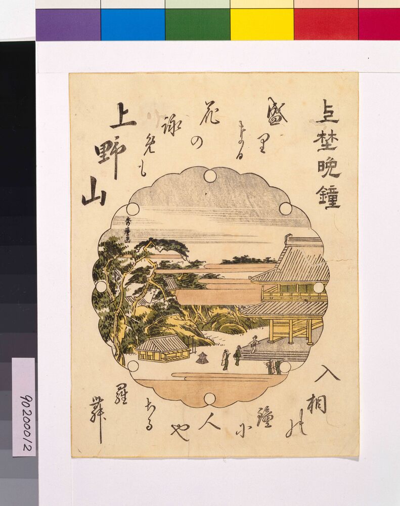 作品画像:江戸八景 上野晩鐘