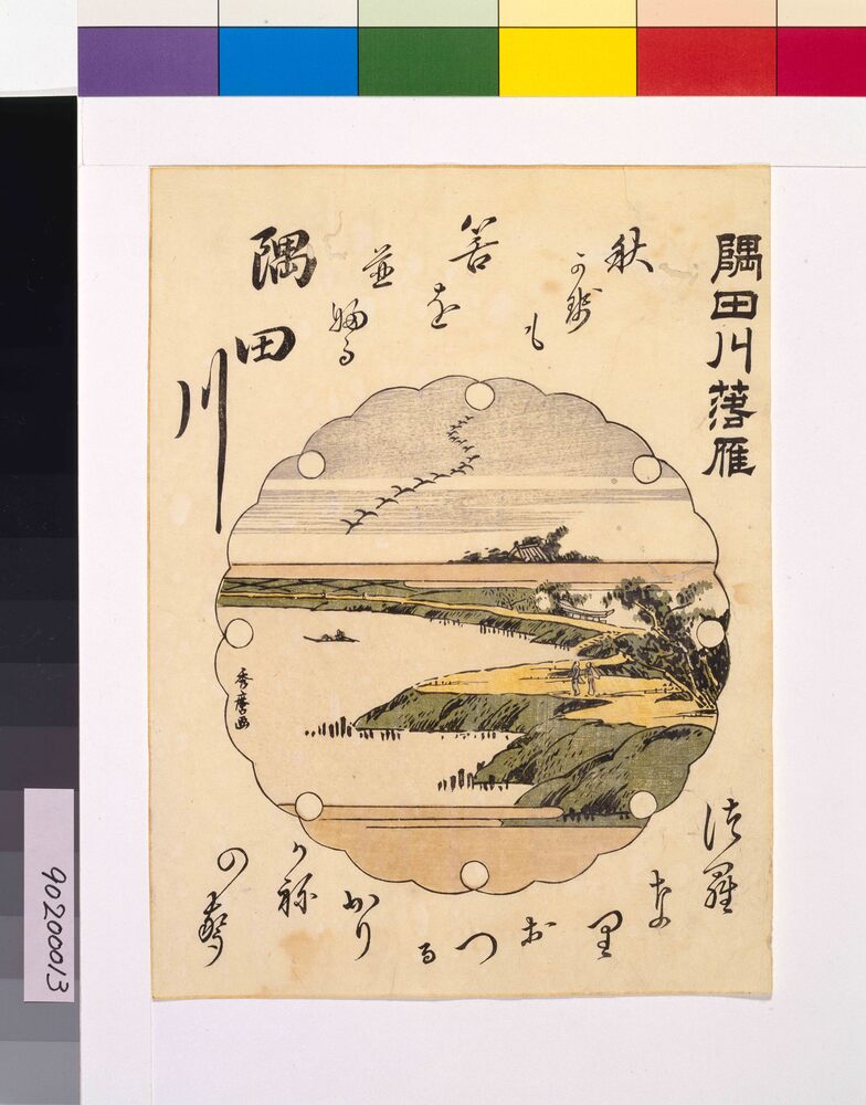 作品画像:江戸八景 隅田川落雁