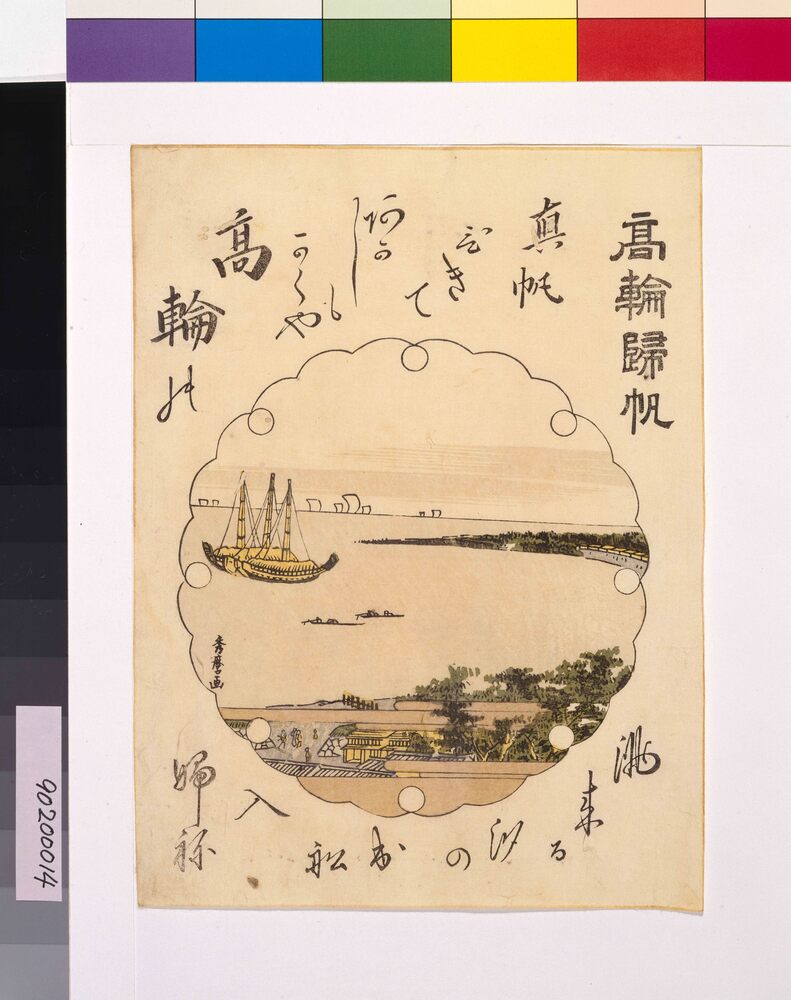 作品画像:江戸八景 高輪帰帆