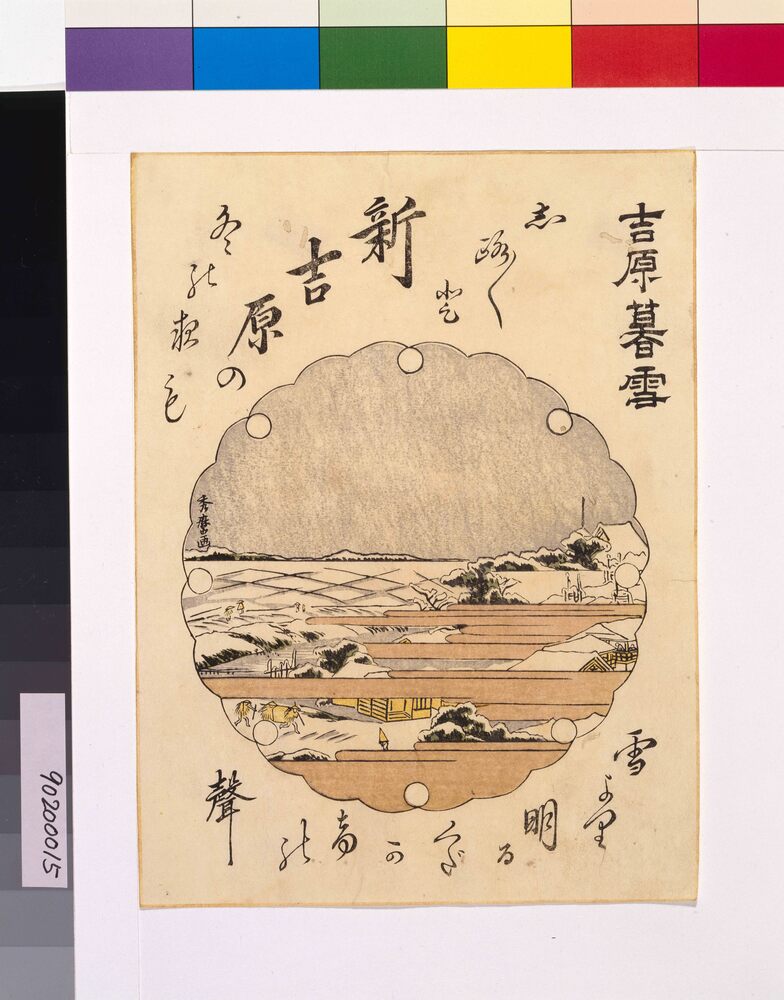 作品画像:江戸八景 吉原暮雪
