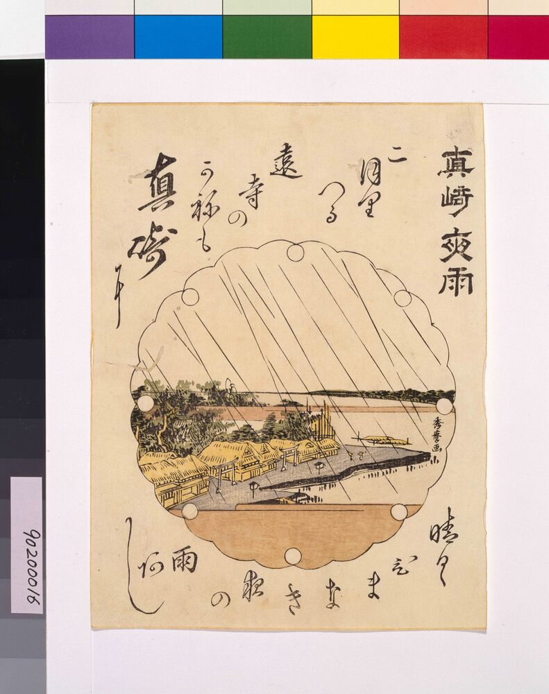 作品画像:江戸八景 真崎夜雨